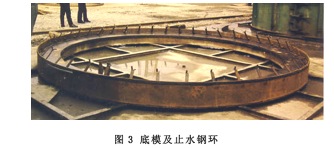 底模及止水鋼環(huán)